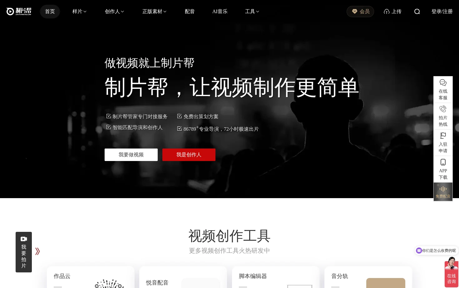 制片帮 页面快照
